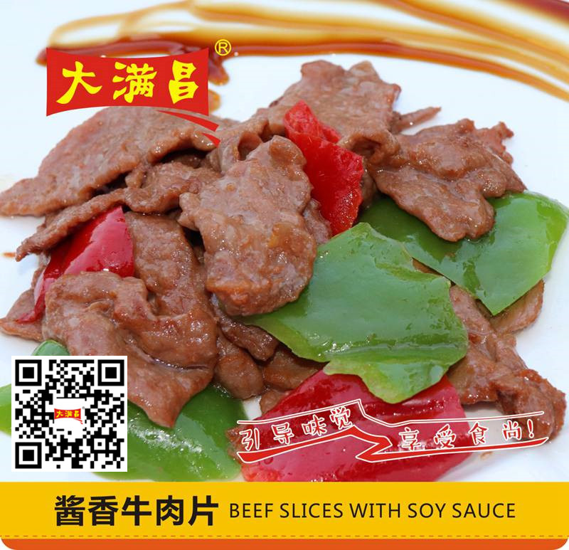 酱香牛肉片(图3)