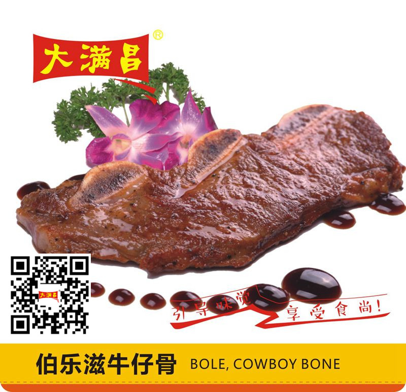 伯乐滋牛仔骨(图2)